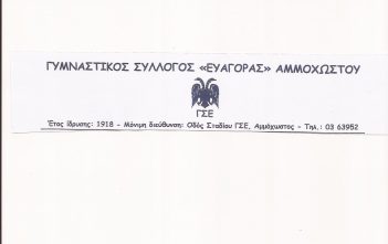ΕΚΔΗΛΩΣΗ ΠΡΟΣ ΤΙΜΗ ΤΩΝ ΑΘΛΗΤΩΝ ΤΟΥ ΓΣΕ ΠΟΥ ΚΑΤΑ ΤΟ 2014 ΠΕΤΥΧΑΝ ΔΙΕΘΝΕΙΣ ΔΙΑΚΡΙΣΕΙΣ